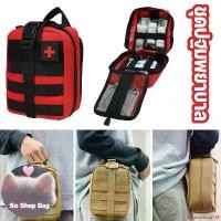 ราคา แบบพกพา 【Home_Master】ชุดปฐมพยาบาล กระเป๋าปฐมพยาบาล ชุดอุปกรณ์ทางการแพทย์ ชุดเอาชีวิตรอด ยุทธวิธีพรางกระเป๋ากลางแจ้ง ไม่รวมยา (1731779413313095852)