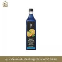ราคา ษฎา น้ำเชื่อมแต่งกลิ่น บลูคูราโซ่ (SADA Blue Curacao Flavoured Syrup ) (1732628642158774230)