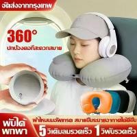 ราคา [จัดส่งทันที] วัสดุไหมนมคุณภาพสูง หมอนรองคอ แบบเป่าลม รูปตัวยู น้ำหนักเบา พับได้ แบบพกพา ใช้สำหรับการเดินทาง การตั้งแคมป์ หมอนเป่าลม หมอนเป่าลมขนาดพกพา หมอนเดินทาง (1732411199828362423)
