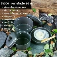 ราคา [จัดส่งทันที] ชุดหม้อสนามแค้มปิ้ง อุปกรณ์แคมป์ปิ้ง ชุดหม้อสนาม 8ใน1 หม้อกะทะ 8-In-1 Mini Outdoor Cooking Piic ชุดหม้อพกพา SY-200 (1732136855846552920)