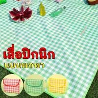 ราคา เสื่อปิคนิคพกพา เสื่อกันน้ำ เสื่่อพับได้ พกพาง่าย ปิกนิก อุปกรณ์แคมป์ปิ้ง เช็ดทำความสะอาดได้ง่าย (1731455553750926866)