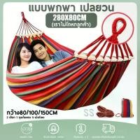 ราคา พร้อมส่งจากไทย Moon เปล เปลยวน 280X80CM แบบพกพาเปลยวน เปลผ้าร่ม ผ้าใบ เปลยวนผู้ใหญ่ เปลเดินป่า อุปกรณ์แคมป์ปิ้ง เปลญวน Camp Hammock (1732508788122813456)