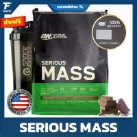 ราคา OPTIMUM NUTRITION Serious Mass - 12 Lbs เวย์โปรตีน (1730890241984793220)