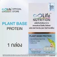 ราคา Life Nutrition แพลนต์เบส โปรตีน พลัส วิตามินรวม ไฟเบอร์ โปรตีนจากพืช ชนิดชงดื่ม 25 กรัม (1729615944383761351)