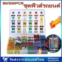 ราคา 60/300PCS รถฟิวส์ใบมีดชุด ฟิวส์ฟิวส์ใบมีดรถบรรทุก อัตโนมัติฟิวส์ประกันแทรก ประกันไฟซีนอนชิ้น อุปกรณ์เสริมรถยนต์ (1732475834126795869)