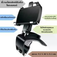 ราคา ที่วางโทรศัพท์มือถือในรถยนต์ หนีบที่คอนโซนรถ ที่ยึดโทรศัพท์มือถือ อุปกรณ์เสริมรถยนต์ ที่หนีบมือถือ (1731360481834798072)