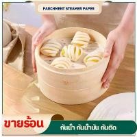 ราคา BYHZRV กระดาษไขรองซาลาเปารองนึ่ง แป้งข้าวจ้าวสำหรับห่ออาหาร กระดาษรองแอร์ฟรายเออร์ เนื้อกระดาษผิวเรียบ 100แผ่น/แพ็ค Parchment steamer paper ขายดีประจำเดือนนี้ (1732110545614899144)