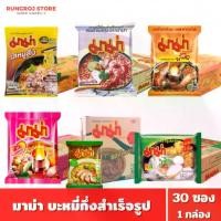 ราคา มาม่า บะหมี่กึ่งสำเร็จรูป 1 กล่อง 30 ซอง (1732515180938364888)