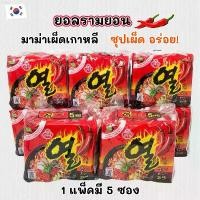 ราคา xgjshop31 โอโตกิ ยอลรามยอน 1 แพ็ค 5 ห่อ มาม่าเผ็ดเกาหลี บะหมี่กึ่งสำเร็จรูป 열라면 มาม่าเกาหลี Yeul Ramen ลูกกลิ้งทำความสะอาด กระดาษชำระ breeze excel ทิชชู่พกพา ขาย ร้อน ไอโฟน13พลัส subabu กระดาษทิชชู (1