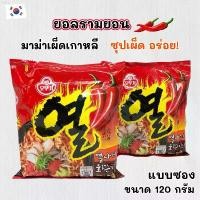 ราคา ejhshop6 โอโตกิ ยอลรามยอน 120g มาม่าเผ็ดเกาหลี บะหมี่กึ่งสำเร็จรูป 열라면 มาม่าเกาหลี Yeul Ramen 3m ผงซักฟอก กล่องใส่รองเท้า ที่กั้นประตู breeze excel แนะนำวันนี้ เช็ดหน้า น้ำยาล้างจาน (17321158826166529