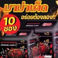 ราคา บะหมี่กึ่งสำเร็จรูป (มาม่าเผ็ด) แบบ 10 ซอง (1730135045584554059)