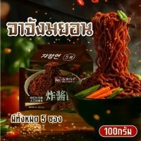 ราคา มาม่าเกาหลี จาจังมยอน บะหมี่กึ่งสำเร็จรูป มาม่าเผ็ดเส้นดำ สุดฮิต! ยกแพ็ค 5 ห่อ พร้อมส่ง (1732139806751491150)