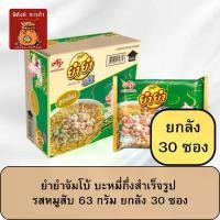 ราคา ยำยำ จัมโบ้ บะหมี่กึ่งสำเร็จรูป รสหมูสับ 63 ก. ยกลัง 30 ซอง (1731959806921705196)