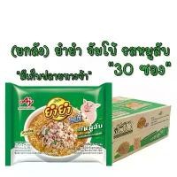 ราคา (ยกลัง) ยำยำ จัมโบ้ บะหมี่กึ่งสำเร็จรูป รสหมูสับ 60 ก. x 30ซอง ส่งฟรี (1732059931060700162)