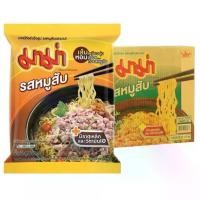 ราคา ยกกล่อง 30ซอง มาม่าหมูสับมาม่า บะหมี่กึ่งสำเร็จรูป รสหมูสับ (1730728934478482290)