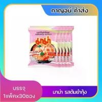 ราคา บะหมี่กึ่งสำเร็จรูป มาม่า แบบแพ็ค-ยกลัง (1731265858177827950)