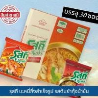 ราคา รุสกี บะหมี่กึ่งสำเร็จรูป ซอง 60กรัม กล่องx30ซอง รสต้มยำกุ้งน้ำข้น (1729959145654093875)