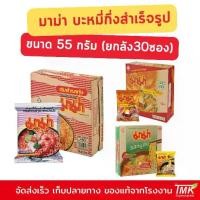 ราคา (1 กล่อง*30ซอง) มาม่า บะหมี่กึ่งสำเร็จรูป กล่อง 30 ซอง* อยากมาม่า มาม่าอร่อย (1731531371951457517)