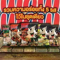 ราคา บะหมี่กึ่งสำเร็จรูป มี5รสชาติใน1เซ็ท(5ซอง) ราคาสุดพิเศษ หนึบหม่าล่า อุด้งหม่าล่า ก๋วยจั๊บญวน หนึบคาตาคุริ เมอร์รี่คริส (1732115474234116632)