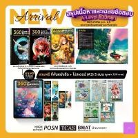 ราคา จัดส่งเฉพาะจุด 360 Concepts in Biology Part 1, 2 | A-Level Biology Concepts & Exams 66-67 | ชีววิทยา | Biology | alevel (1731851277220152386)