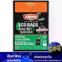 ราคา ถุงขยะ 30x40 รุ่นรักษ์โลก 12 ใบ ฮีโร่ Hero Garbage Bags Eco-Friendly Model (1730048722559536027)
