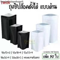 ราคา ราคาถูก(50ใบ)ถุงซิปฟอยด์ตั้งได้ ถุงซิปตั้งได้สีทึบด้าน ถุงใส่กาแฟ ถุงใส่ชา ถุงใส่ขนม ถุงใส่อาหาร aluminum foil zip bag (1731802352206578991)