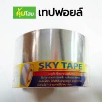 ราคา เทปอลูมิเนียมฟอยล์ เทปฟอล์ย เทปอุดรอยรั่ว เทปกาว เทปกันน้ำ เทปปิดรอยรั่ว เทปปะหลังคา Aluminum Foil Tape (1732076390352062008)