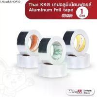 ราคา Thai KK® เทปฟอยล์ เทปอลูมิเนียมฟอยล์ Aluminum foil tape สีเงินเงา x50 หลา (1 ม้วน) (1731994260602127714)