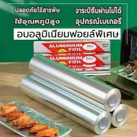 ราคา GUEENHiddghrhughjshangmao แนะนำ ฟอยล์ห่ออาหาร 5/10M กระดาษฟอยล์ ฟอยล์อะลูมิเนียม Aluminiumfoil Foil ฟอยล์ ฟอยล์อบอาหาร ฟลอยห่ออาหาร ฟรอยห่ออาหาร กระดาษอะลูมิเนียมฟอยล์ห่ออาหาร (1732646756088317130)