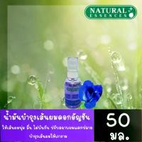 ราคา น้ำมันใส่ผม น้ำมันบำรุงผม น้ำมันบำรุงผมนุ่ม ซิลกี้ดอกอัญชัน Natural Essences ให้เส้นผมนุ่ม ลื่น ไม่พันกัน ปรับสภาพผมแตกปลาย (1731710345990538971)