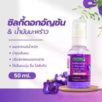 ราคา ซิลกี้ดอกอัญชัน ผสมน้ำมันมะพร้าว 50 มล. Natural Essences น้ำมันใส่ผม น้ำมันบำรุงผม ให้เส้นผมนุ่ม ลื่น ปรับสภาพผมแตกปลาย (1729596133093641150)