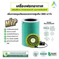 ราคา AIRY เครื่องฟอกอากาศ DIY พร้อมพัดลม ปรับระดับได้ ติดตั้งง่าย ประหยัดไฟ กรอง PM2.5 แบคทีเรีย กลิ่น กรอง3ชั้น 360องศา (ใช้กับ MI รุ่น 2H 2S 2C 3C Pro) HEPA Filter Anti-Bacteria Anti-Allergy (17300197698