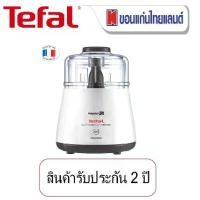 ราคา TEFAL เครื่องบดสับอาหาร ขนาด 1000 วัตต์ รุ่น DPA130 (1732029206296823701)