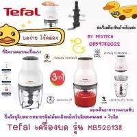 ราคา เครื่องบดสับอาหาร TEFAL MB520138 0.40ลิตร ใช้งานแบบ 3 IN 1 รองรับการบด, สับ และปั่นส่วนผสมให้เข้ากัน จัดส่งจากกทม (1732536281013323625)