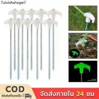 ราคา 【Outdoors】หมุดยึดเต็นท์ที่จับกสะท้อนแสง ขนาด25cm หมุดปักพื้น ยึดเต็นท์ อุปรกรณ์ตั้งเต็นท์ อุปกรณ์ตั้งแคมป์ Tent peg 5PCS (1732290061223822683)