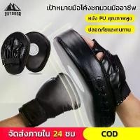 ราคา ✬【Outdoors】PU เป้าล่อชกมวย เป้าล่อเตะไทย สะดวกสบายและทนทาน เป้าซ้อมมวย อุปกรณ์ซ้อมมวย♭ (1732141513047770329)