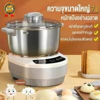 ราคา เครื่องนวดแป้ง เครื่องนวดขนมปัง เครื่องนวดแป้งbear เครื่องผสมแป้ง เครื่องตีแป้ง เครื่องนวดแป้ง โถผสมอาหารหมุนได้ 7L (1730012241113549086)