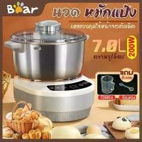 ราคา UEmporium-เครื่องนวดแป้ง เครื่องนวดขนมปัง เครื่องนวดแป้งbear เครื่องผสมแป้ง เครื่องตีแป้ง เครื่องนวดแป้ง โถผสมอาหารหมุนได้ 7L (1731209812638337244)