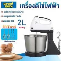 ราคา เครื่องตีวิปครีม เครื่องตีไข่ไฟฟ้า 7 speed เครื่องตีแป้ง 200W ที่ใช้สำหรับ ตีไข่ ตีครีม และผสมแป้ง (1731882476700927229)