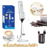 ราคา เครื่องทำฟองนม เครื่องตีฟองนมไฟฟ้า ชาร์จแบบUSB เครื่องตีไข่ ที่ตีฟองนม ที่ตีไข่ไฟฟ้า ที่ตีฟองนม เครื่องตีแป้ง ตะกร้อไฟฟ้า (1732197809972808700)