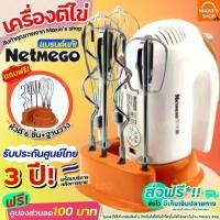 ราคา เครื่องตีไข่ ฟรี!หัวตี 3 รูปแบบ เครื่องผสมอาหารแบบมือถือ Netmego N38D เครื่องตีแป้ง (1729603783948536456)