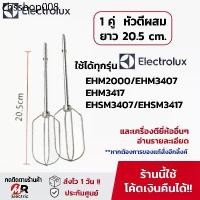 ราคา อะไหล่ หัวตีแป้ง [พร้อมส่ง] หัวตีผสม ตะกร้อตีไข่ ใช้กับ เครื่องตีแป้ง Electrolux รุ่น EHSM3417/ehm3407/2000 OTTO (1732319002010748898)