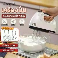 ราคา เครื่องตีไข่ไฟฟ้า เครื่องตีแป้ง ขนาด 260 วัตต์ ที่ใช้สำหรับ DIY การอบ ตีไข่ ตีครีม และผสมแป้ง/อาหาร (1732131268739957907)