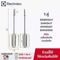 ราคา อะไหล่ หัวตีแป้ง หัวตีผสม ตะกร้อตีไข่ ใช้กับ เครื่องตีแป้ง Electrolux รุ่น EHSM3417/ehm3407/2000 OTTO (พร้อมส่ง) (1731487606838233830)