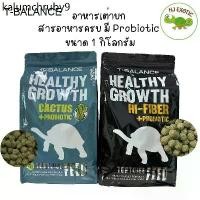 ราคา ☛อาหารเต่าบก T-Balance อาหารเต่าทีบาลานซ์ สารอาหารครบถ้วน มี Probiotic เหมาะสำหรับเต่าบกทุกชนิด❂ (1732275426048378021)