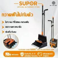ราคา จัดส่งฟรี กทม 【อเนกประสงค์】Supor ไม้กวาด วัสดุPP ชุดไม้กวาดพร้อมที่ตักผง หมุนได้ พับเก็บได้ ชุดไม้กวาด Broom and dustpan set (1731641999230665733)