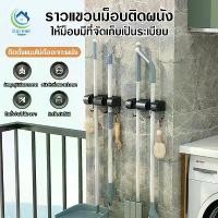 ราคา ที่แขวนไม้กวาด ที่แขวนถูพื้น ที่แขวนไม้ถู ติดผนัง ไม่ต้องเจาะ อุปกรณ์จัดเก็บ ติดง่าย Broom Mop Holder with Hooks (1731712335738209679)