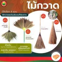 ราคา ไม้กวาดดอกหญ้า ไม้กวาดทางมะพร้าว ด้ามไม้ พลาสติก BROOM หนาแน่นทนทาน ด้าม สั้น ยาว ไม้กวาด แข็ง อ่อน อเนกประสงค์ งานบ้าน มิตสห (1729599918783236203)