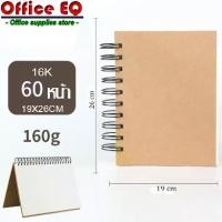 ราคา สมุดปกน้ำตาล สมุดสันห่วง เนื้อถนอมสายตา สมุดไม่มีเส้น สมุดโน๊ต สมุดร่าง สมุดสเก็ตช์ สมุดวาดภาพ สมุดร่างและหนังสือภาพวาด พร้อมส่ง (1731357221058086257)