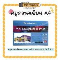 ราคา สมุดวาดภาพ Renaissance สมุดวาดเขียน รุ่น R-105 ขนาด A4 ผิวหยาบ 200 แกรม 15 แผ่น (ราคา/เล่ม) (1732245696064490288)
